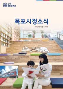 목포시사 목포시정소식 제86호 표지