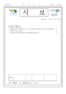 목포시사 목포시보 제1726호 표지