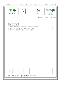 목포시사 목포시보 제1727호 표지