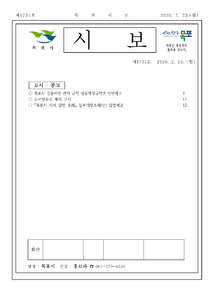 목포시사 목포시보 제1731호 표지