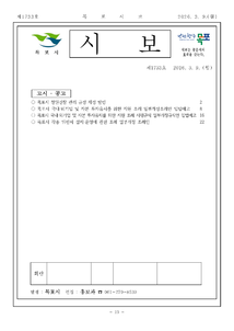 목포시사 목포시보 제1733호 표지