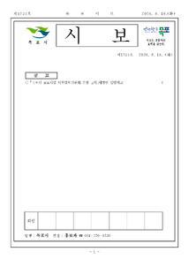 목포시사  목포시보 제1754호 표지