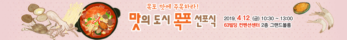 맛의도시목포선포식