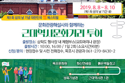 문화관광해설사와 함께하는 근대역사문화거리 투어