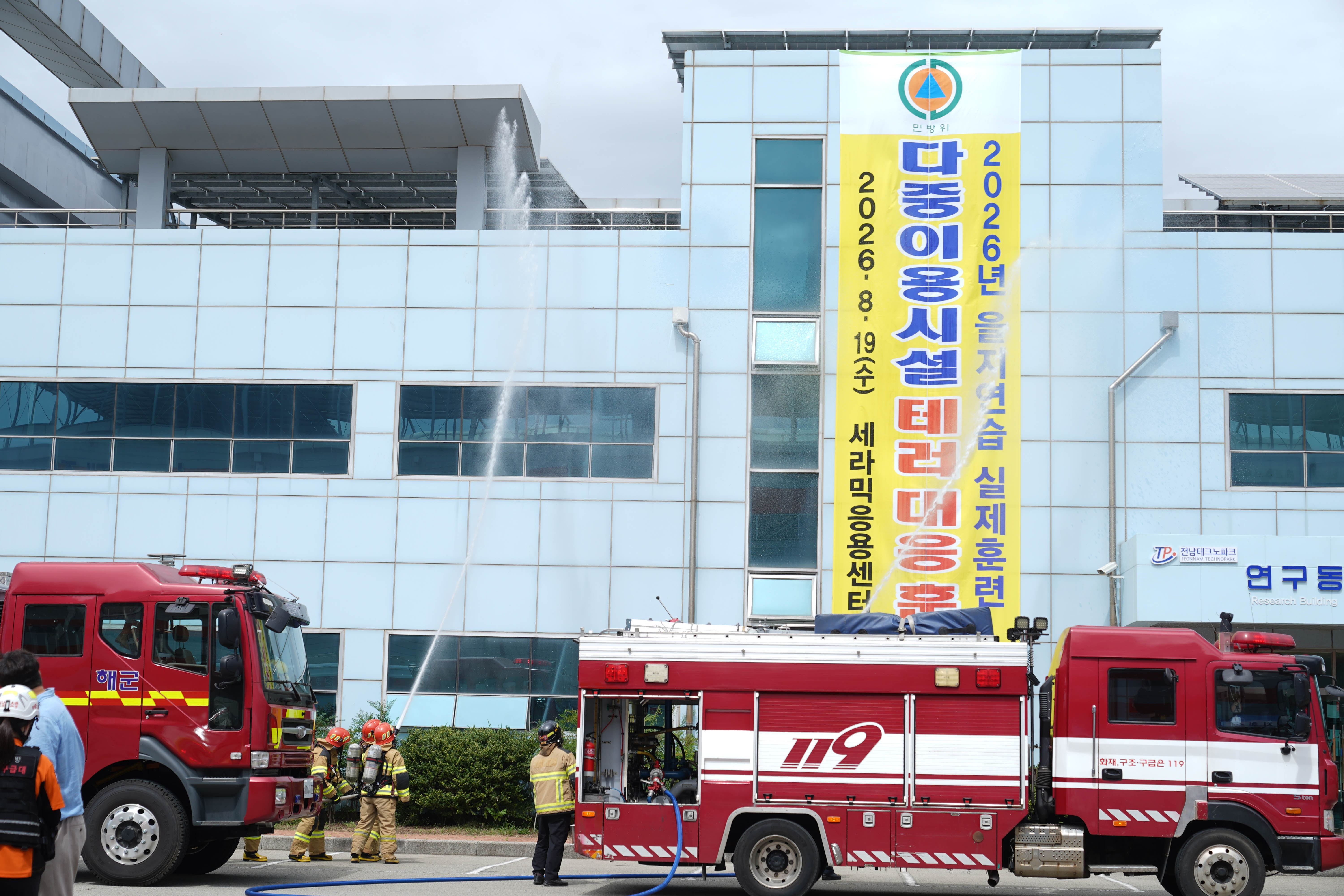 (08.19.세라믹산단) 을지연습 대테러훈련