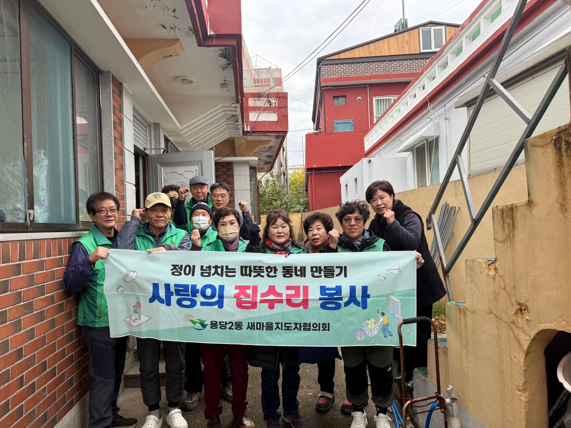 용당2동 새마을협의회, 취약계층 집수리 봉사활동 실시