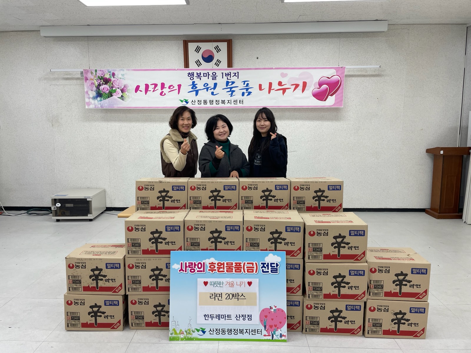 산정동, 연말연시 맞아 온정의 손길 이어져