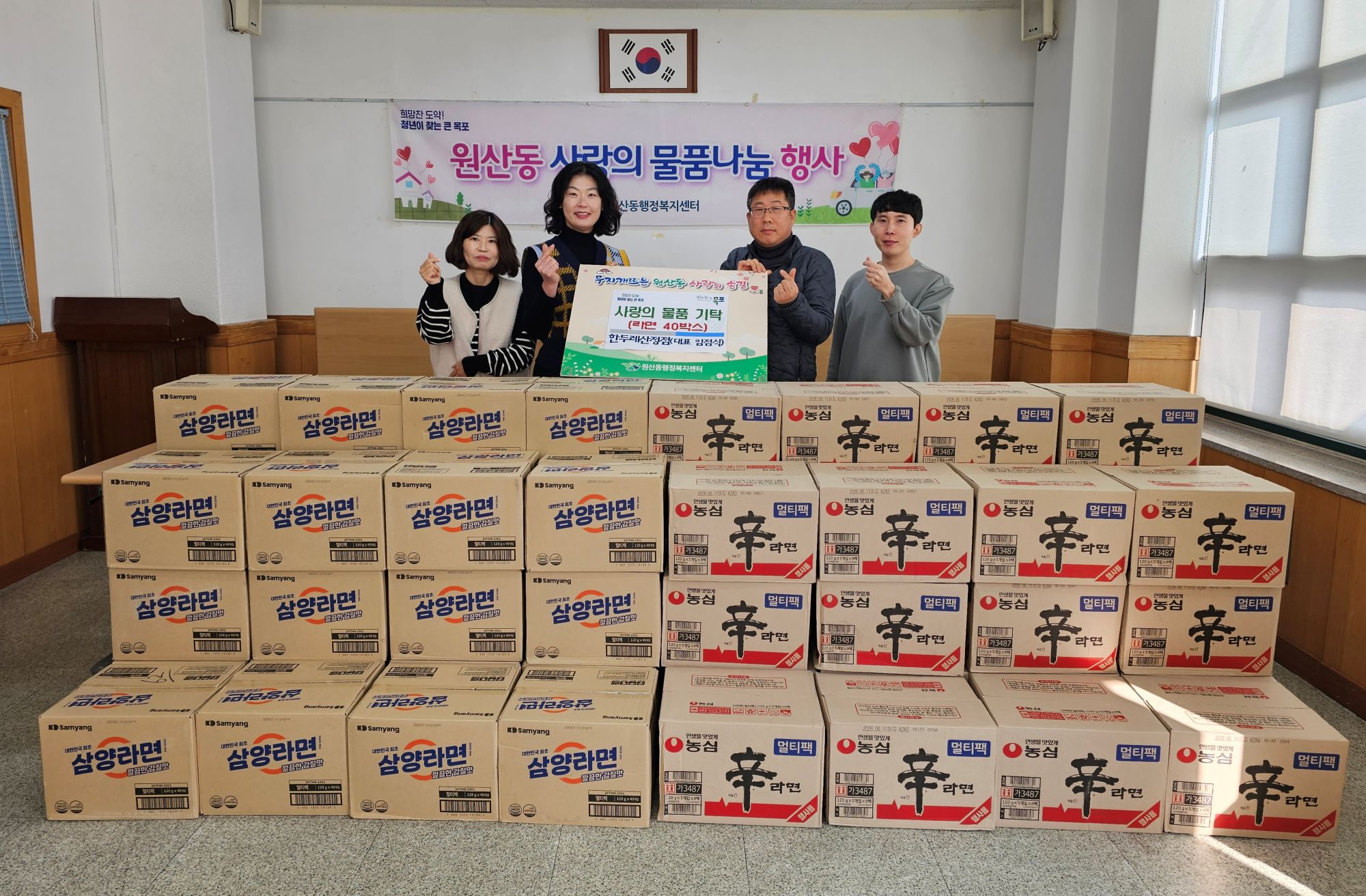 한두레산정점, 연말연시 맞아 원산동에 라면 40박스 후원