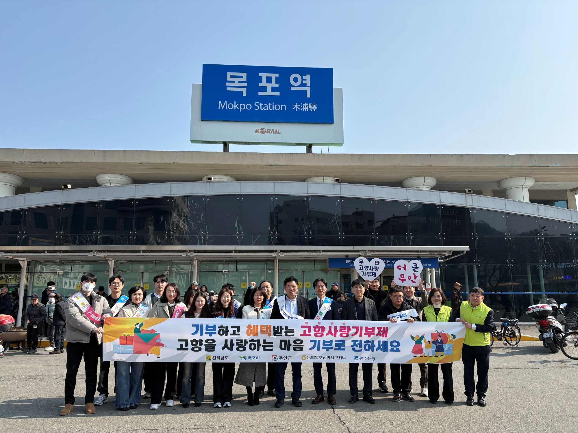 목포시, 설 명절맞이 귀성객 대상 고향사랑기부 홍보 추진