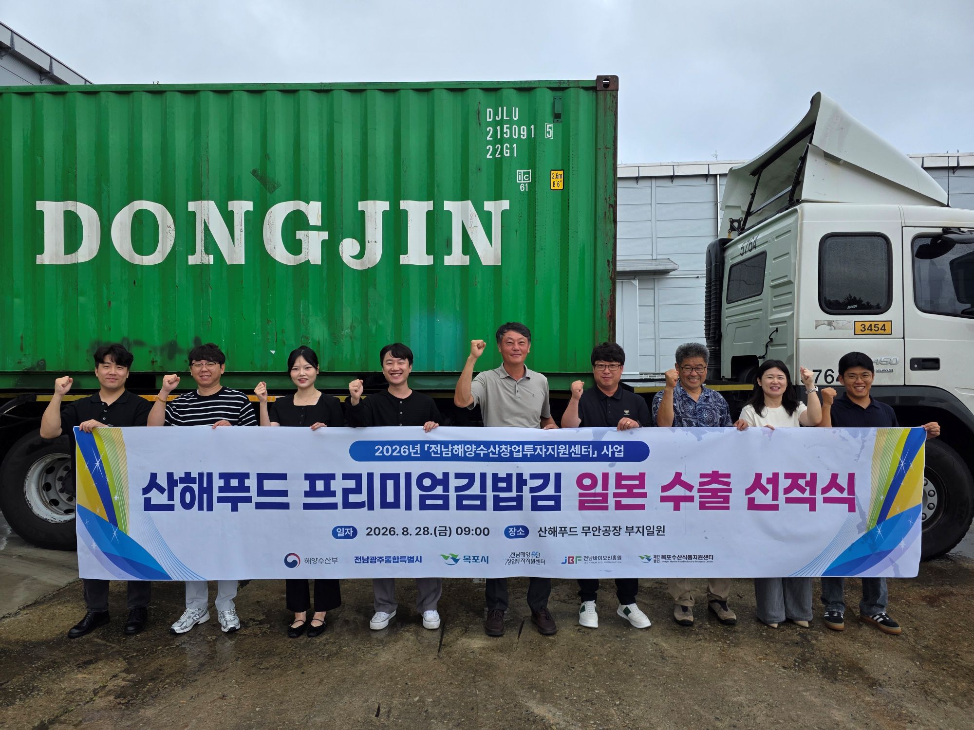 산해푸드, ‘프리미엄 구운 김밥김’ 일본 수출길 올라