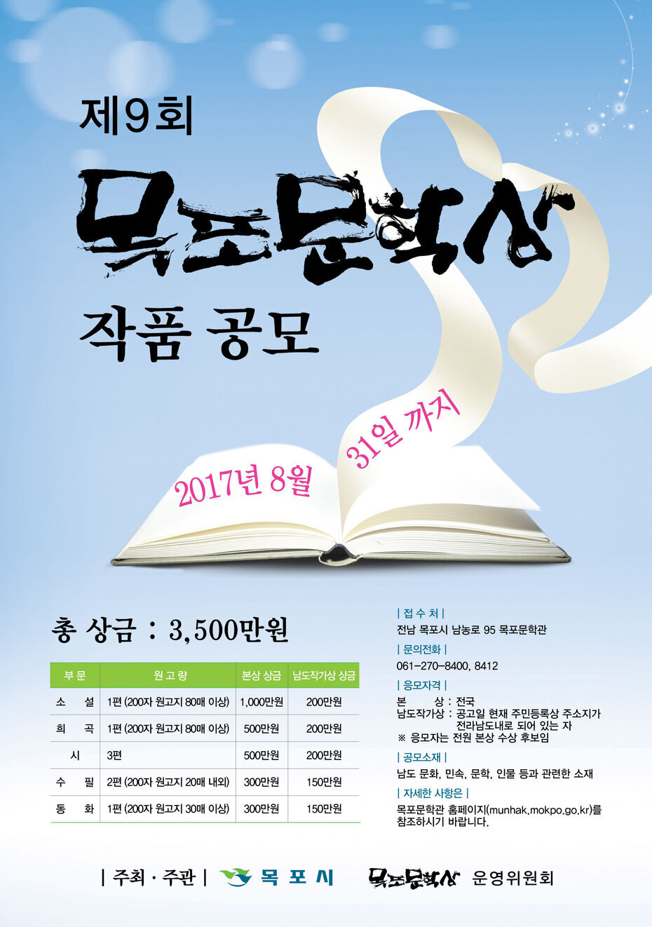 9회문학상-포스터최종.jpg