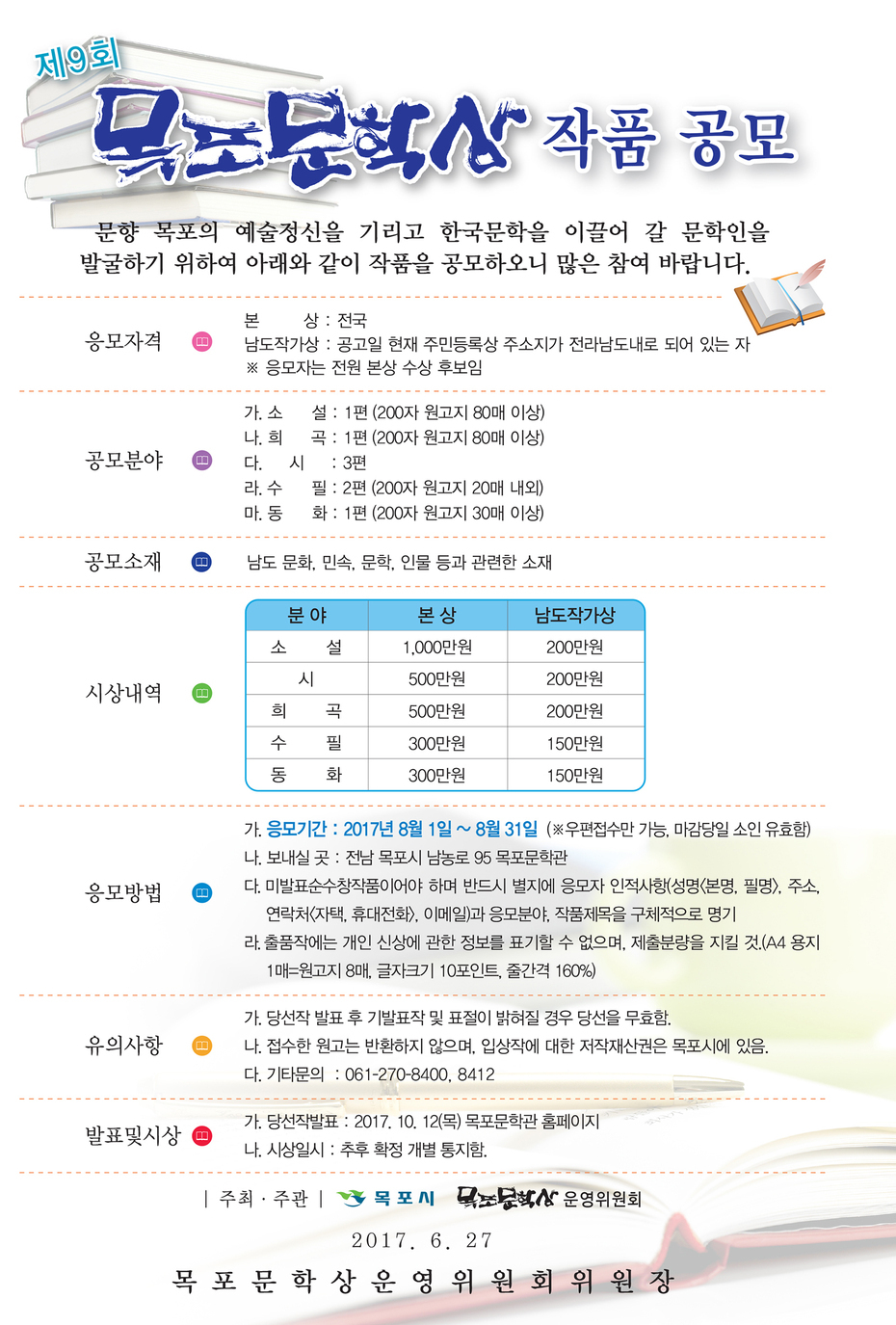 9회문학상-전단4-뒤.jpg
