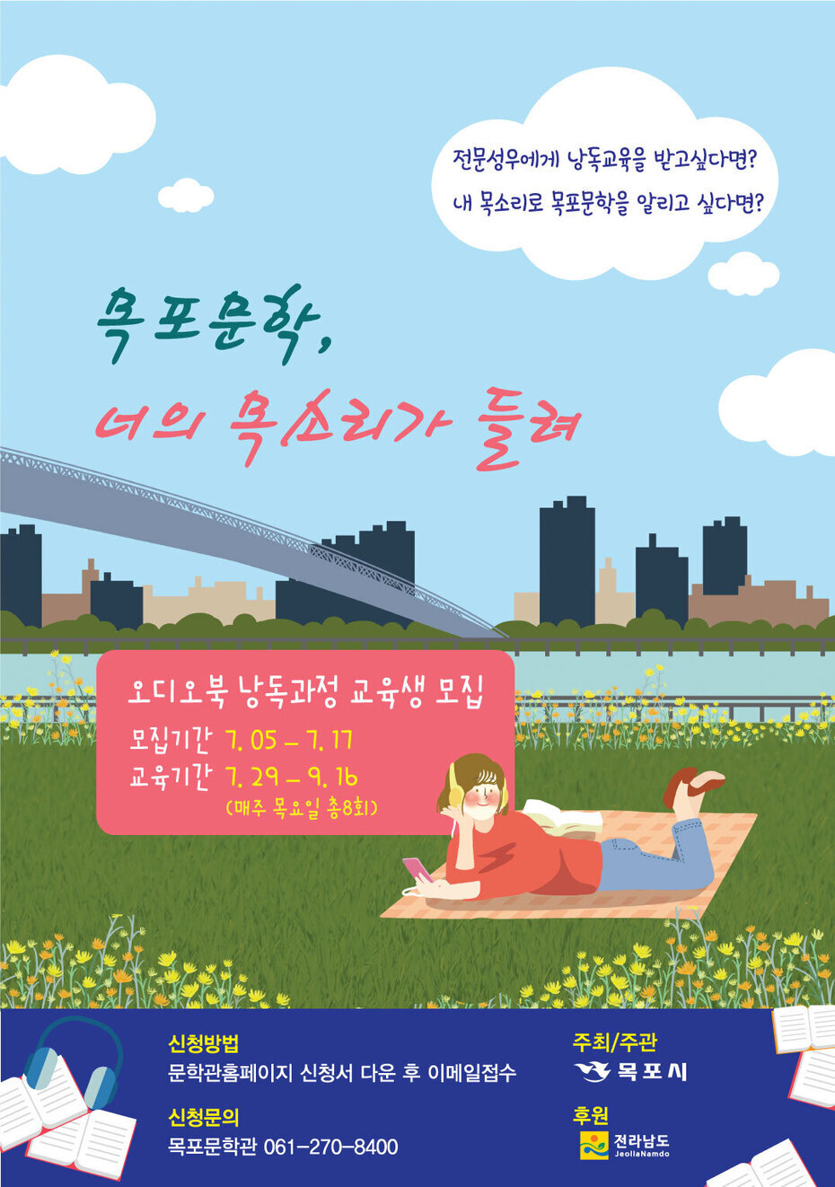 [수정-최종].1.목포문학너의목소리가들려-포스터4절.jpg
