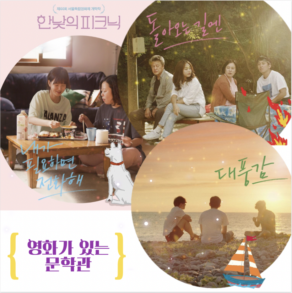 7월 영화가 있는 문학관3.PNG