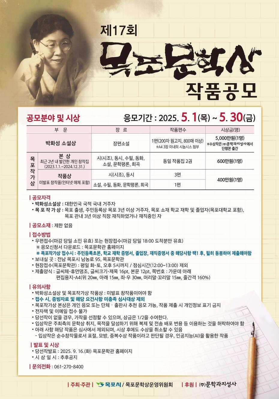 제17회 목포문학상 작품공모