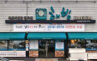 해빔목포비빔밥