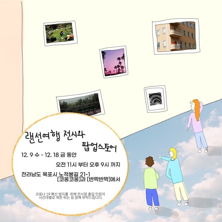 랜선여행.jpg