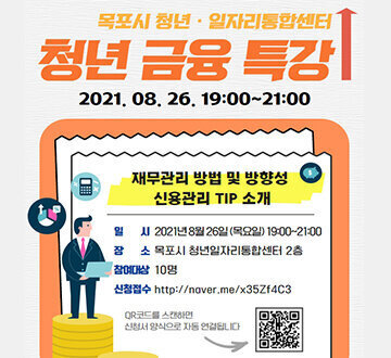 재무관리 방법 및 방향성 신용관리 TIP 소개 