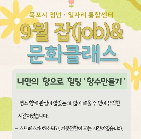 [9월] 잡(job)&문화클래스 후기 : 나만의 향으로 힐량향수 만들기