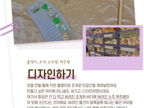 10월 잡(JOB)&문화클래스 후기 : 남도바다 오브제 만들기 (목포청년 서포터즈 진OO 후기)