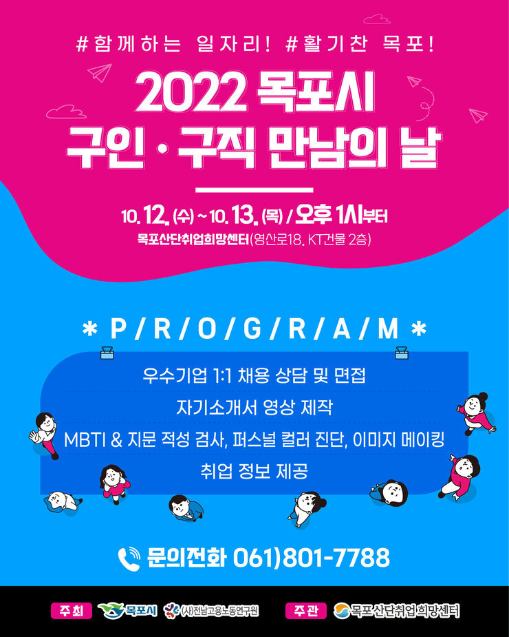 1012-13 구인구직 만남의날 (포스터).jpg