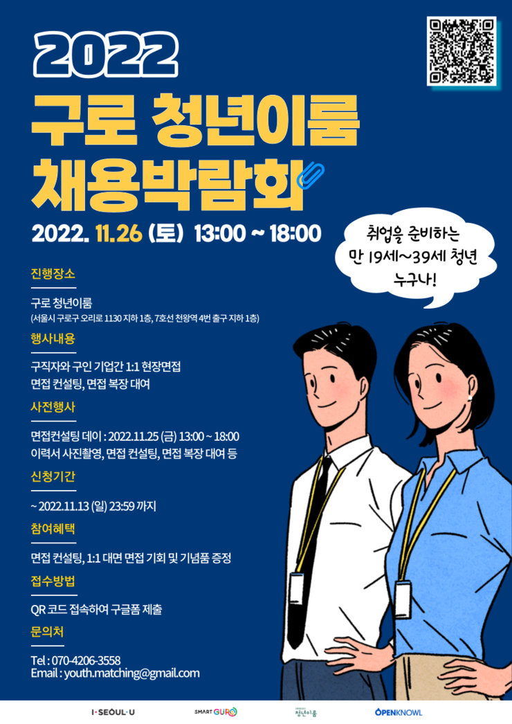 구로 청년이룸_채용박람회_포스터.png