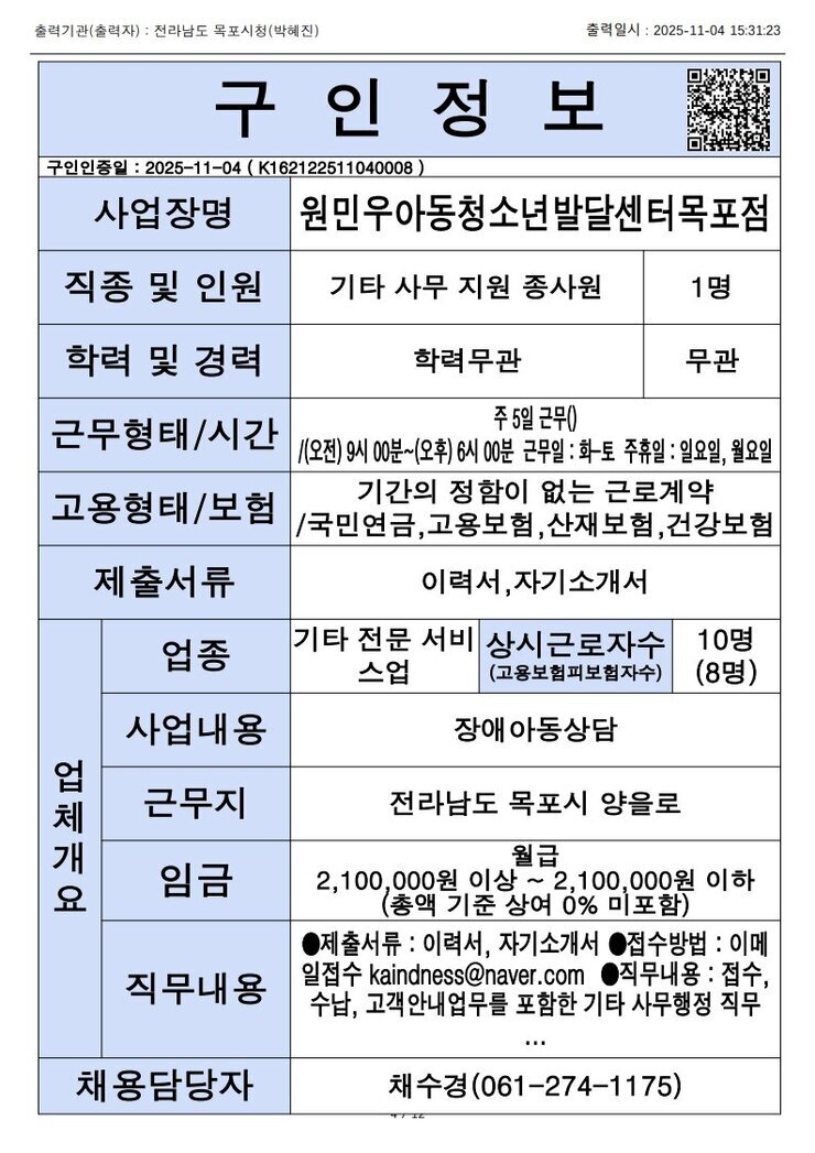 목포시 구인정보 2025. 11. 04._8.jpg