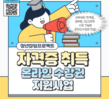 청년 잡업프로젝트 사업 참여자 모집 안내