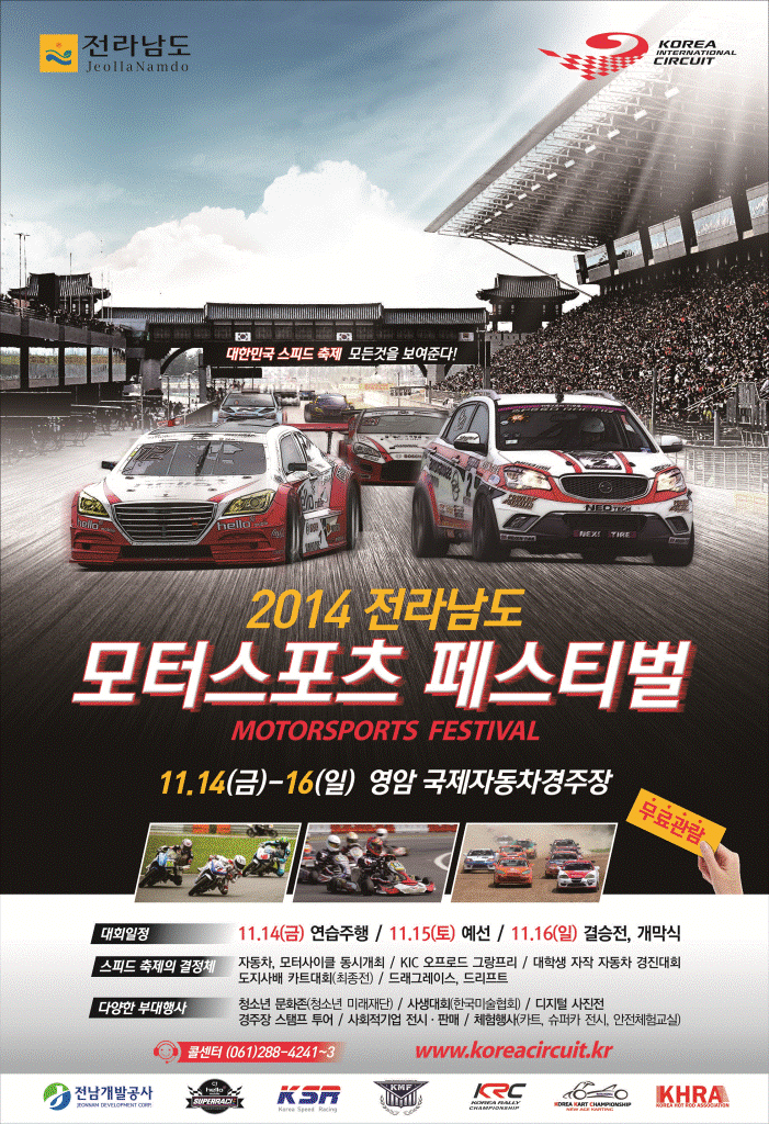 1-2014전남모터스포츠페스티벌_포스터.gif