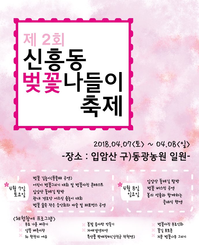 신흥동 벚꽃나들이 소개용 안내문