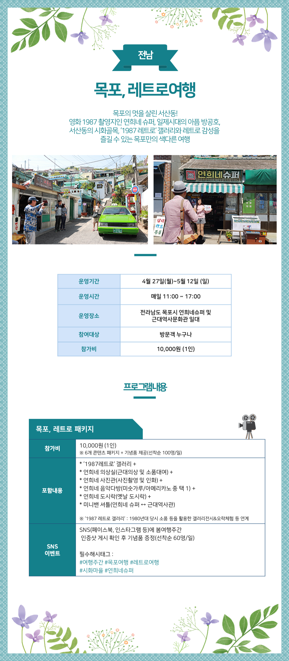 목포,레트로 ㅗ여행