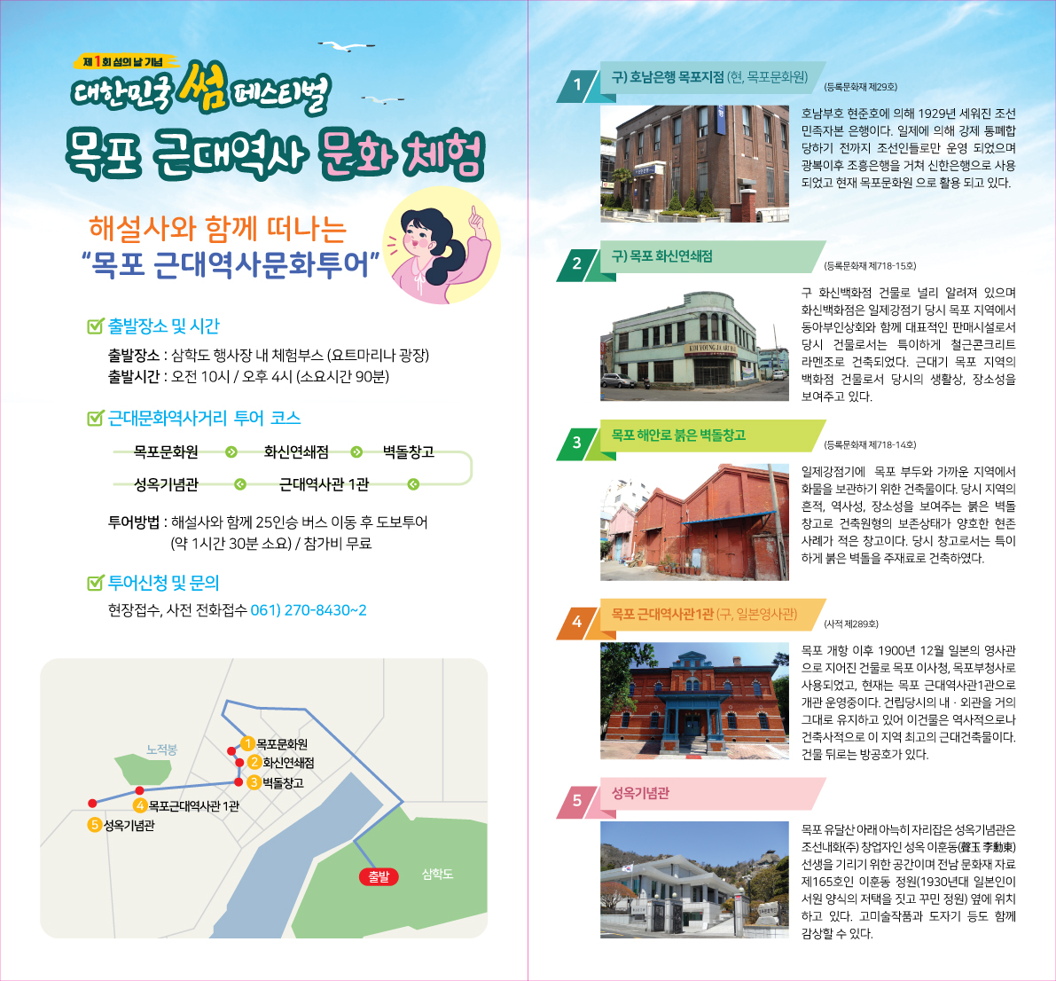 제1회 섬의날 문화관광해설사와 함께 떠나는 근대역사거리 투어 신청 안내