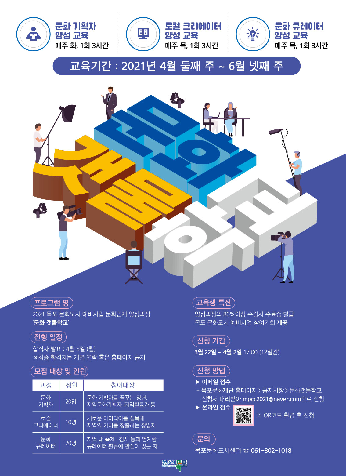 문화 갯물학교 홍보 포스터.jpg