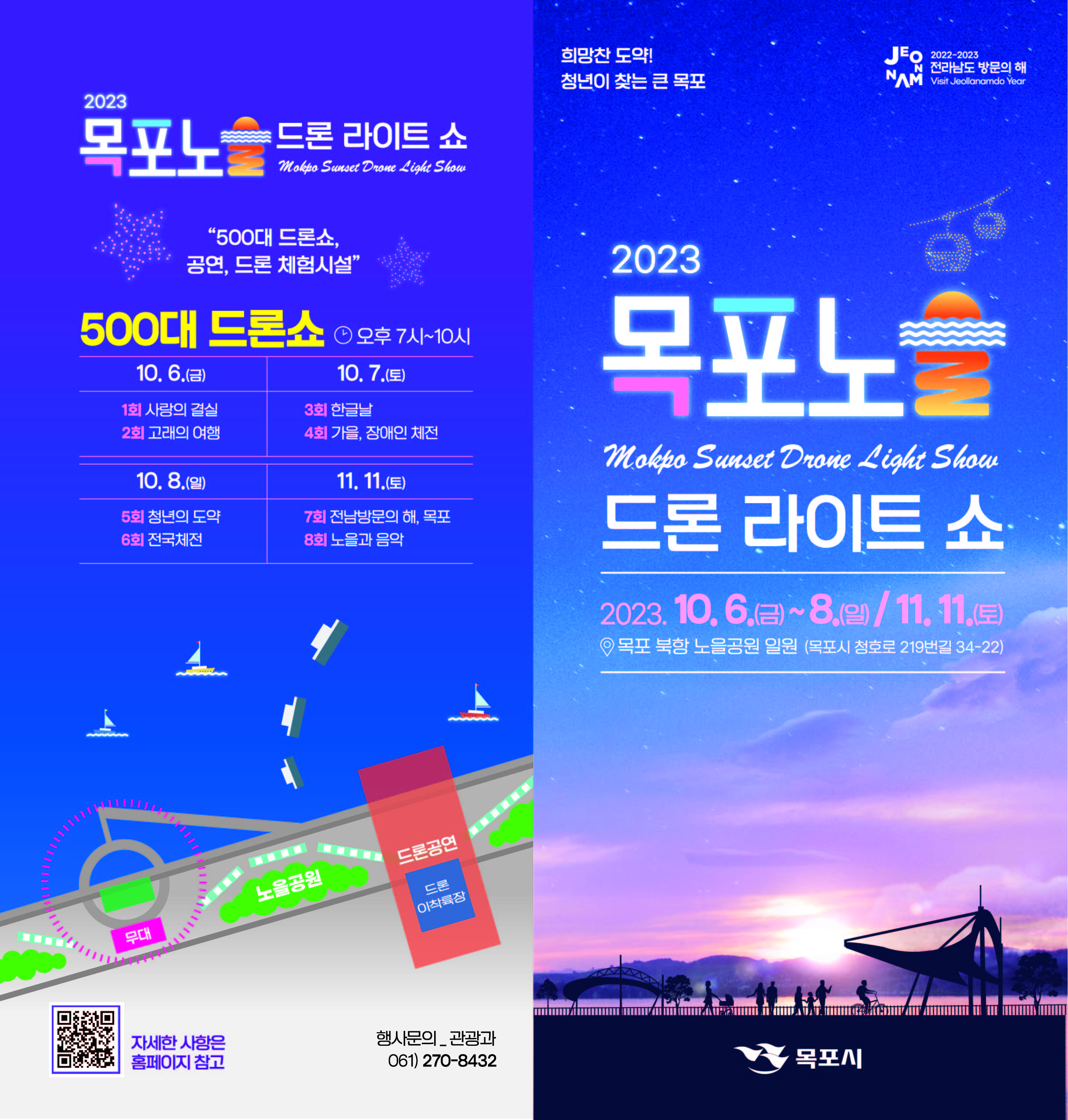 ★2023 목포노을 드론라이트쇼 하반기 리플릿 최종(외지).jpg