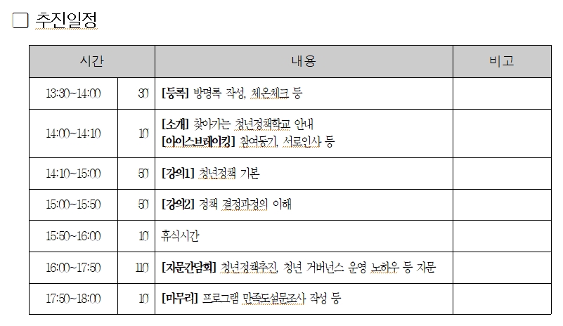 0829_정책학교 계획안.jpg