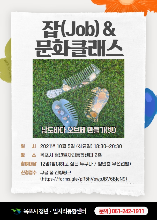 [10월] 잡&문화클래스.jpg
