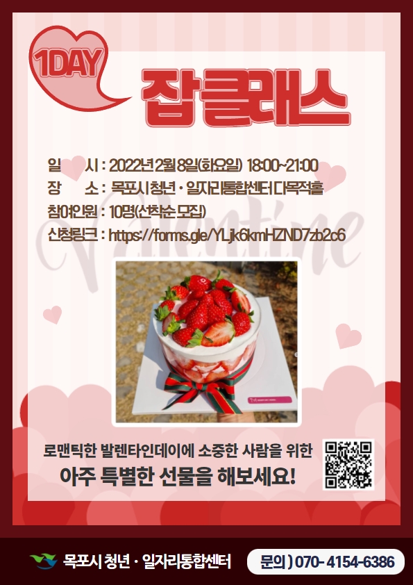 [2월-2]원데이 잡클래스.jpg
