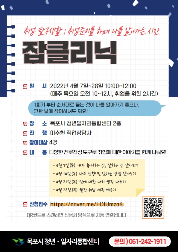 [4월-4]잡클리닉.jpg