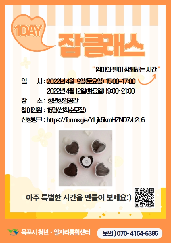 [4월-2]원데이 잡클래스.jpg