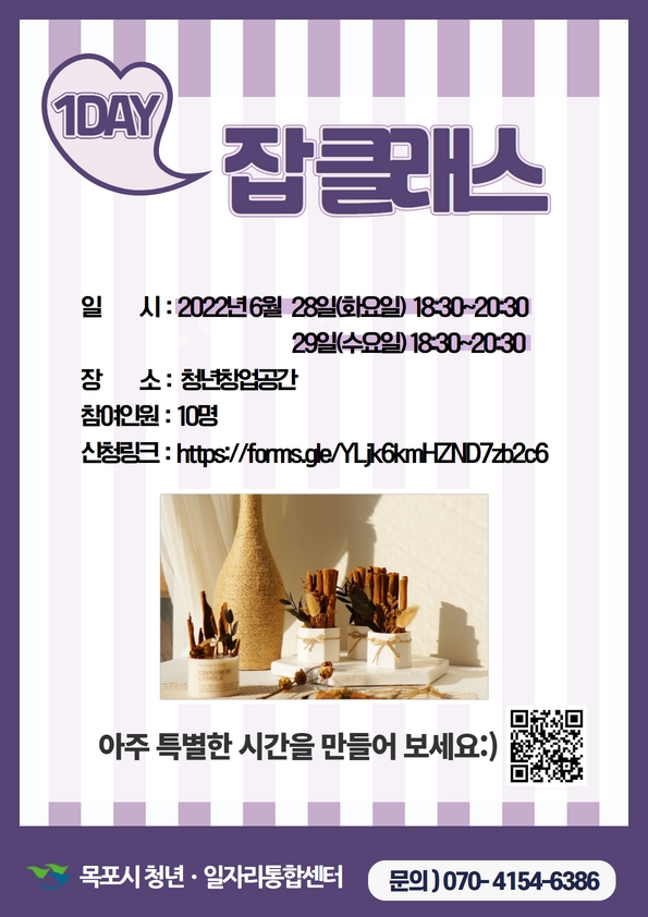 [6월-05]원데이 잡클래스.jpg