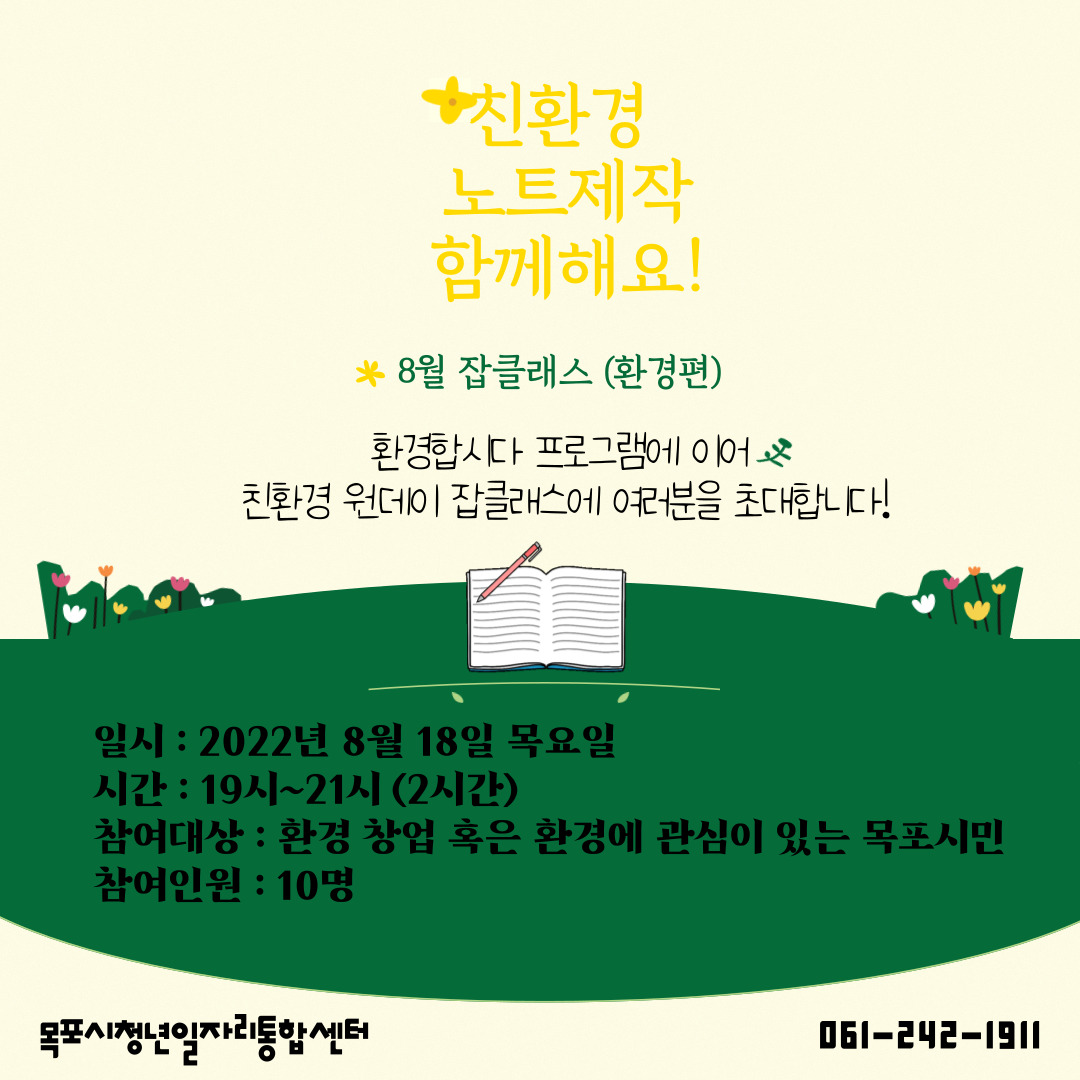 4)원데이잡클래스(환경편).jpg