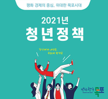 2021 청년정책