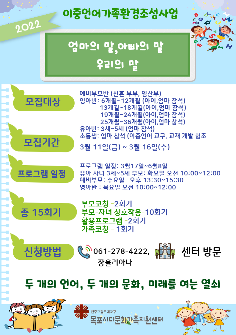 2022이중언어 홍보지.jpg