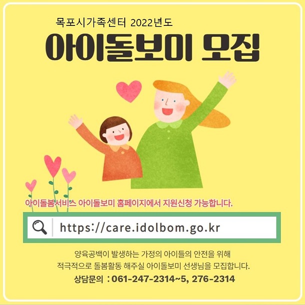 아이돌보미 모집1.jpg