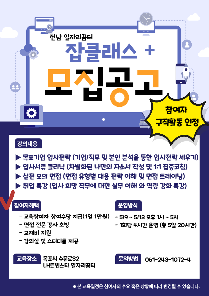 일자리꿈터-잡클래스-면접스터디참여자모집공고