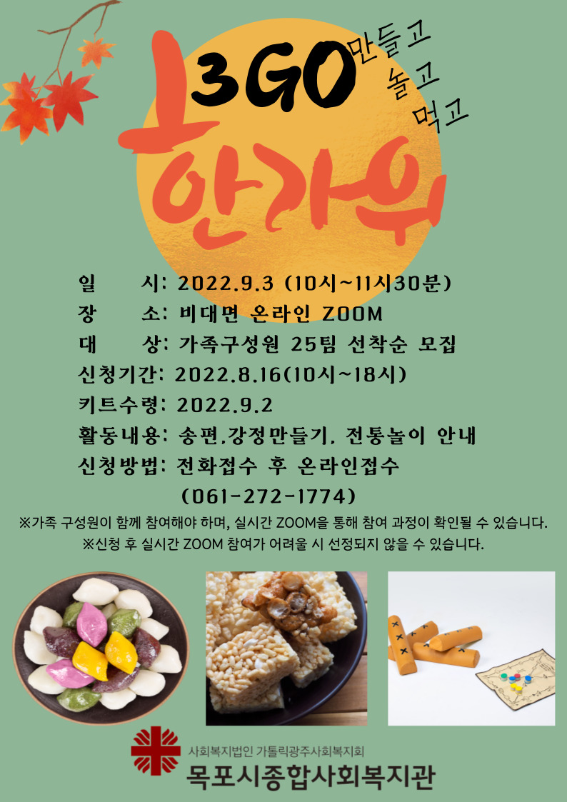 3GO한가위-첨부사항.jpg