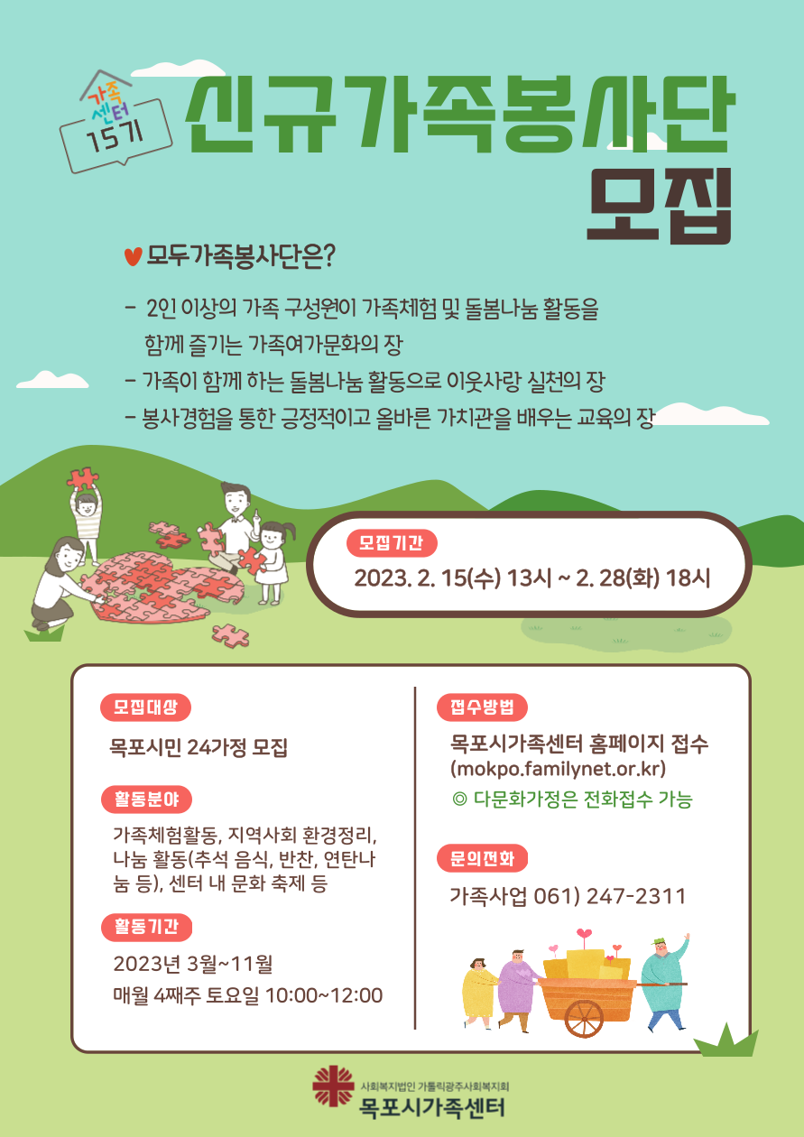 신규 모두가족봉사단 홍보지.png