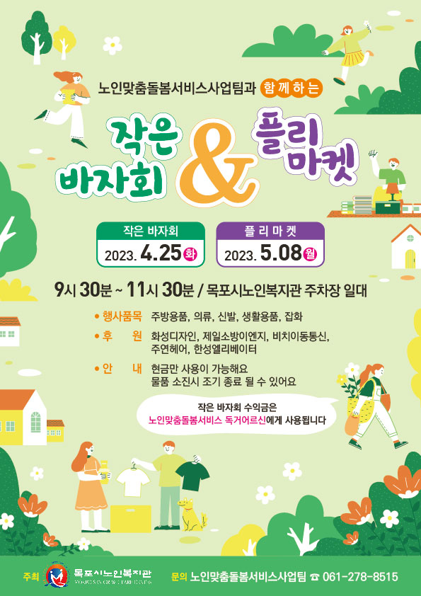 작은바자회&플리마.jpg