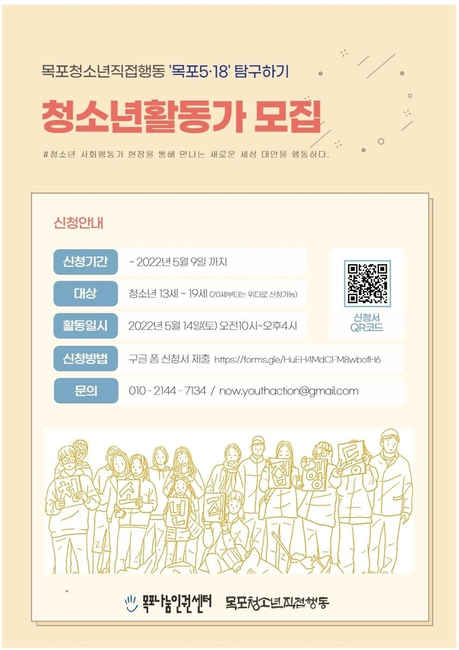 청소년활동가 포스터, 전화문의 010-3144-7134 또는 메일문의 now.youthaction@gmail.com , 우측의 신청서 QR코드