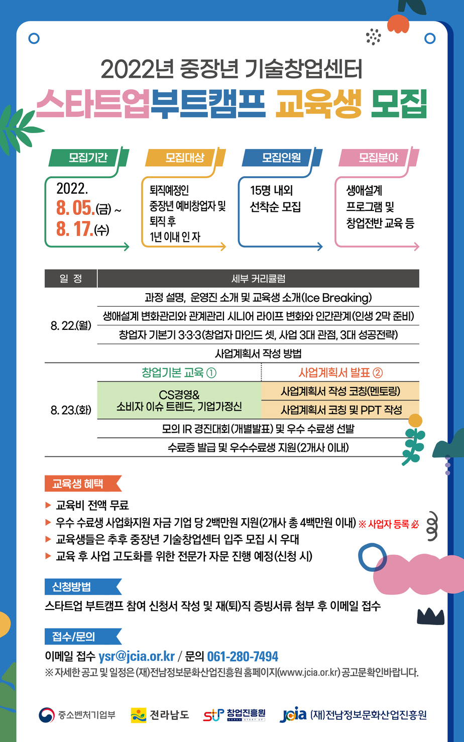 중장년기술창업센터 스타트업부트캠프 교육생모집 웹 포스터.jpg